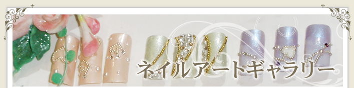 ネイルアート写真集